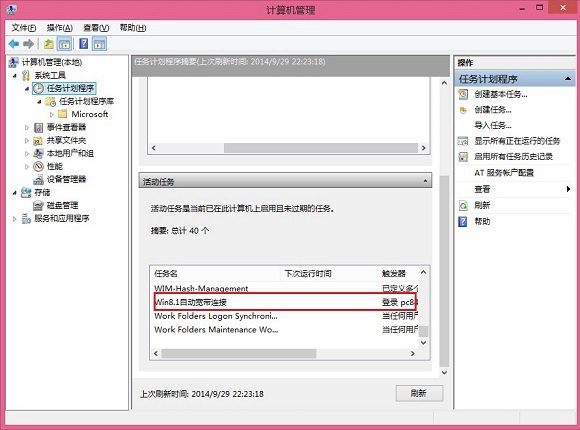 Win8.1宽带自动连接怎么设置？