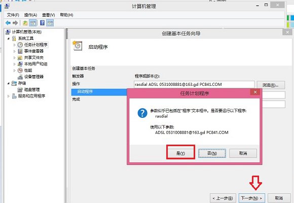 Win8.1宽带自动连接怎么设置？