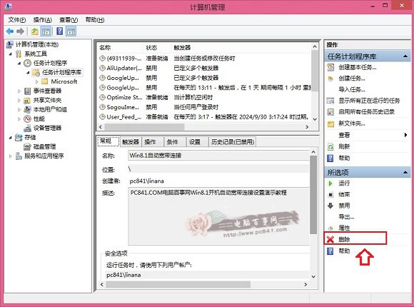 Win8.1宽带自动连接怎么设置？