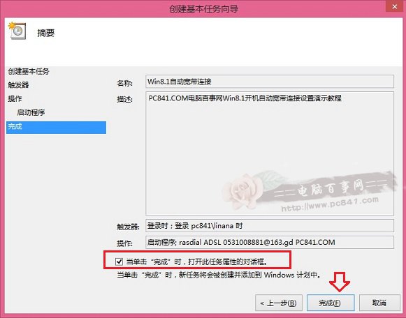 Win8.1宽带自动连接怎么设置？