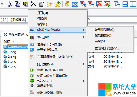 如何设置win8让网盘更好用？