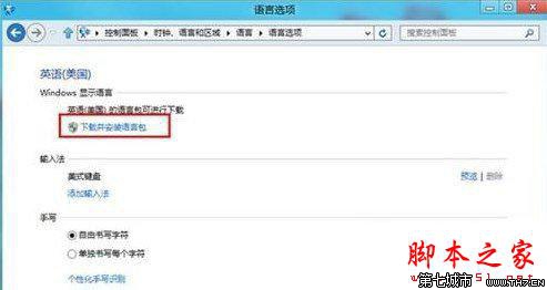win8.1语言包安装怎么操作