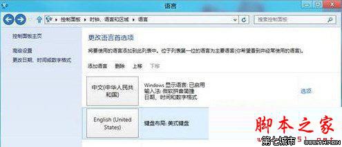 win8.1语言包安装怎么操作