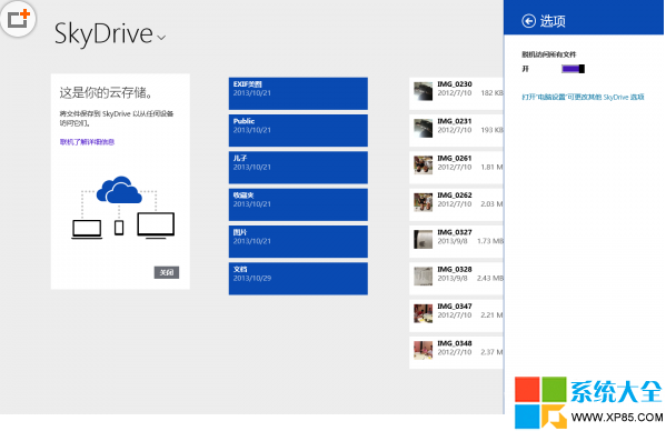 怎么使用SkyDrive云存储更方便？