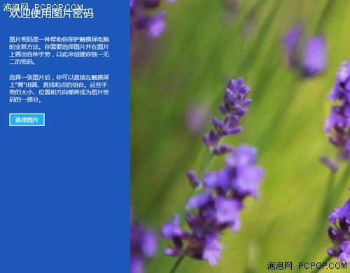 win8图片密码怎么设置