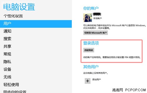 win8图片密码怎么设置