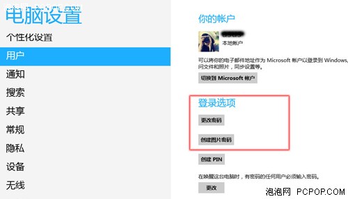 win8图片密码怎么设置