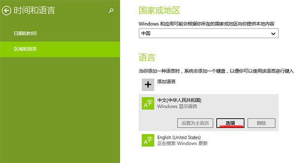 Win8.1/Win8.1 Update技巧:输入法设置