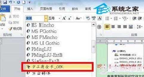 如何在Win8电脑上添加字体