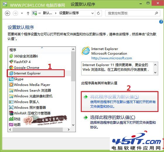 Win8.1怎么设置默认浏览器