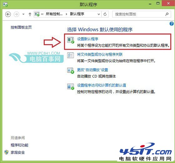 Win8.1怎么设置默认浏览器