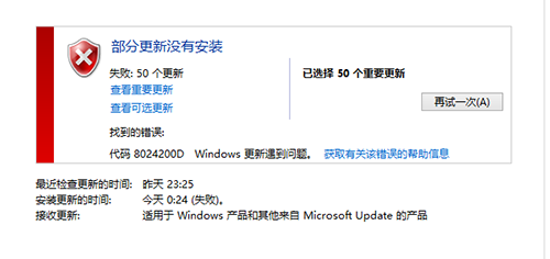 Win8系统遇到错误代码8024200D怎么办