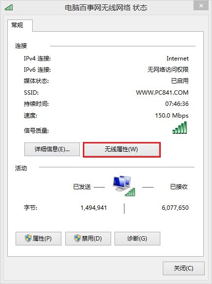 Win8.1怎么查看Wifi 密码