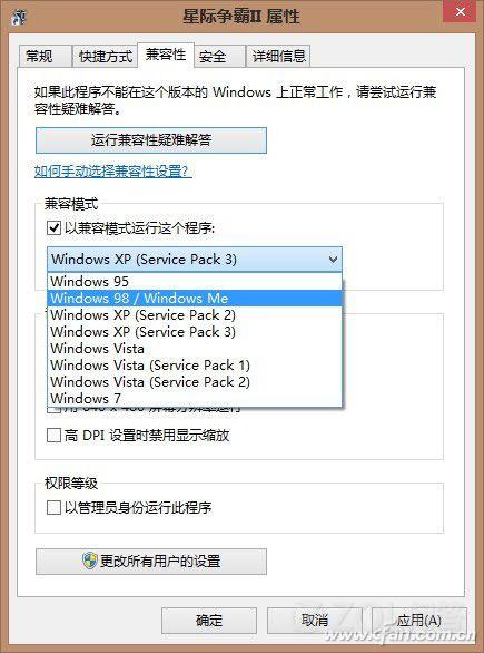 Win8怎样完美兼容老游戏？