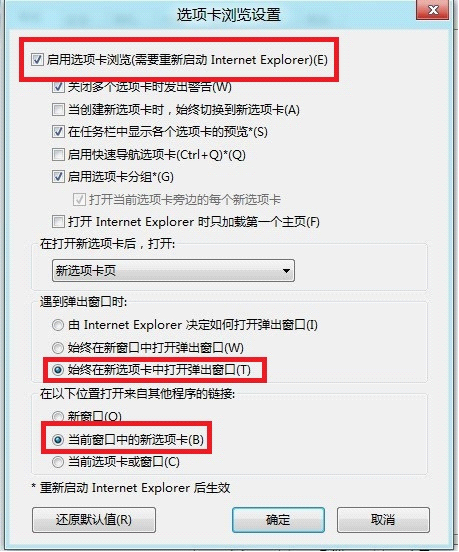 Windows8 ie在新选项卡中打开网页步骤