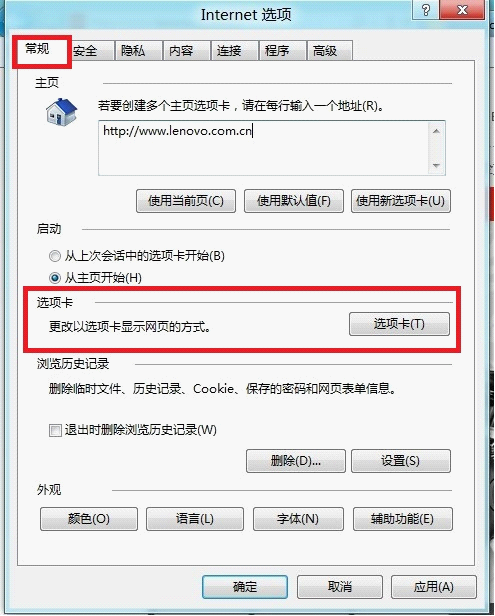 Windows8 ie在新选项卡中打开网页步骤