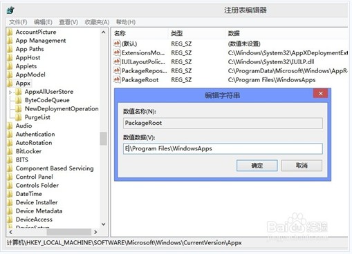 Windows8应用默认安装路径修改教程