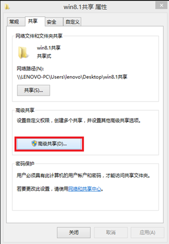 Windows 8.1与Windows 7系统之间如何实现文件共享