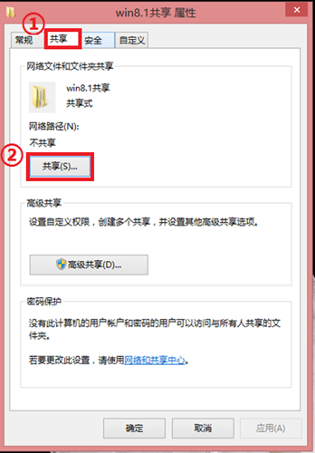 Windows 8.1与Windows 7系统之间如何实现文件共享