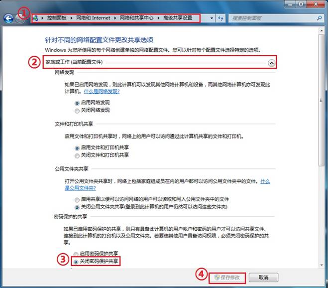 Windows 8.1与Windows 7系统之间如何实现文件共享