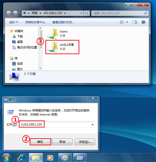 Windows 8.1与Windows 7系统之间如何实现文件共享