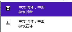 Windows 8/Windows 8.1系统下如何切换输入法