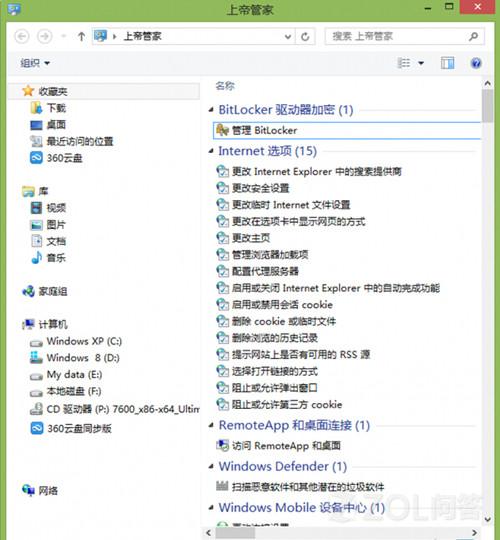 怎么开启Win8的上帝模式？