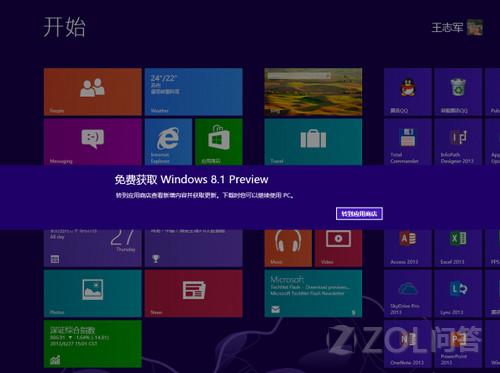 怎样从应用商店升级Win8.1？