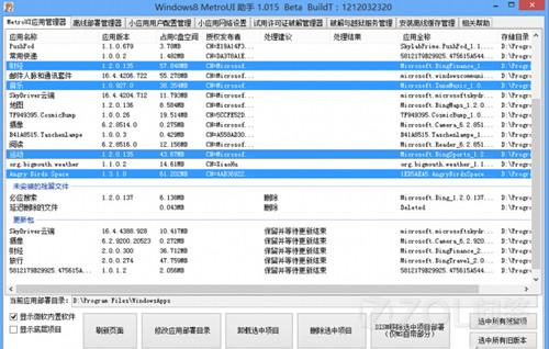 怎样卸载Win8的内置应用？