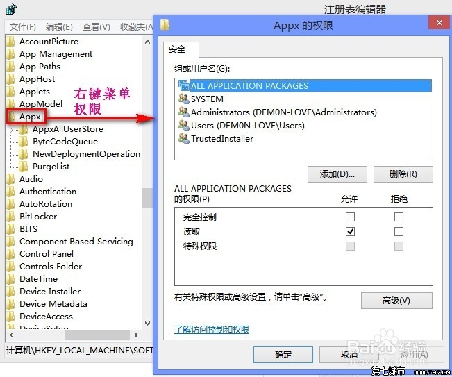 Windows8应用默认安装路径怎么修改