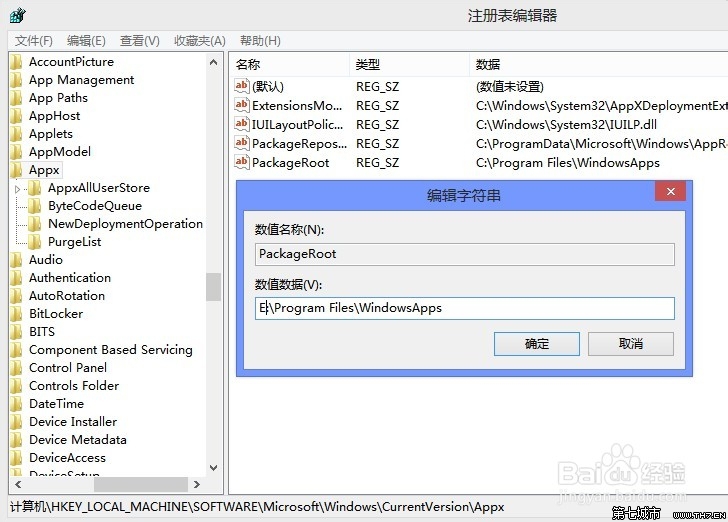 Windows8应用默认安装路径怎么修改