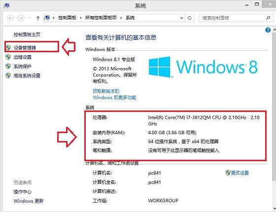 Win8.1查看CPU与显卡配置方法