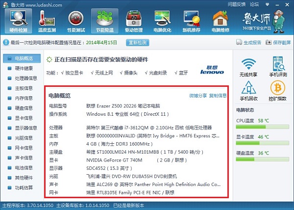 Win8.1查看CPU与显卡配置方法