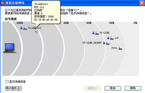 在Windows 8下如何配置无线网络