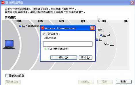 在Windows 8下如何配置无线网络