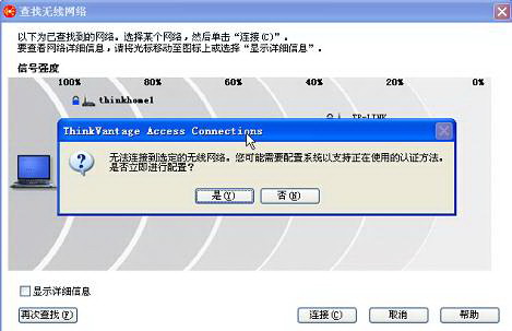 在Windows 8下如何配置无线网络