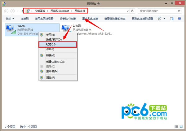 win8.1连接wifi受限怎么办