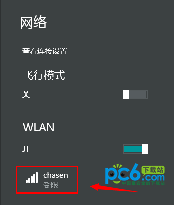 win8.1连接wifi受限怎么办