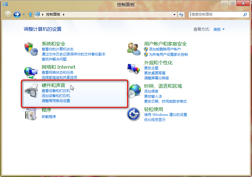 Windows8中Windows移动中心音量设置