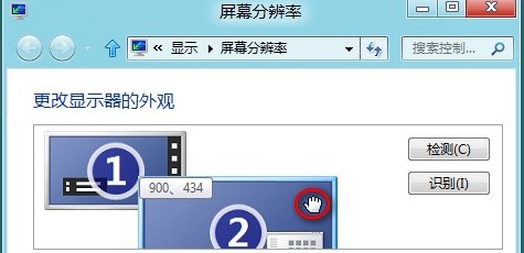 Windows8下如何调整扩展桌面情况下外接显示器的画面位置