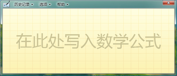 Windows8下如何开启手写输入公式功能