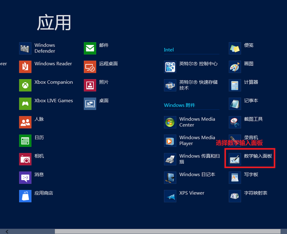 Windows8下如何开启手写输入公式功能