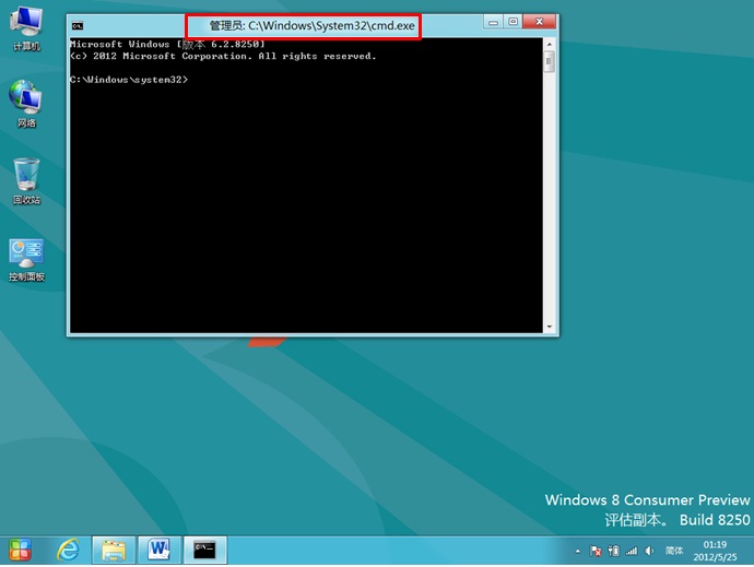 Windows8消费预览版使用管理员权限运行CMD