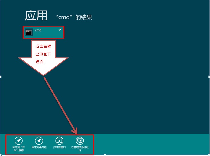 Windows8消费预览版使用管理员权限运行CMD