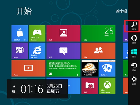 Windows8消费预览版使用管理员权限运行CMD