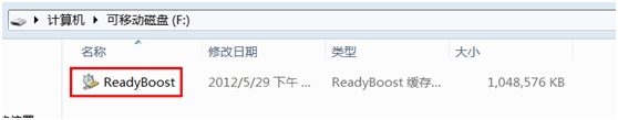 Windows8 ReadyBoost-U盘变内存