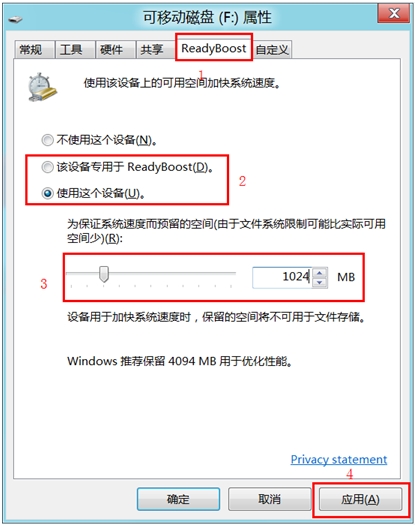 Windows8 ReadyBoost-U盘变内存