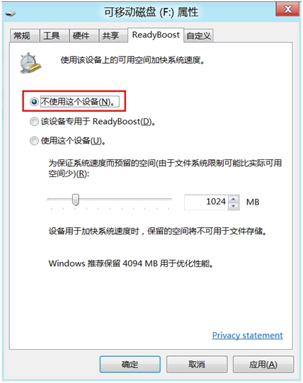 Windows8 ReadyBoost-U盘变内存