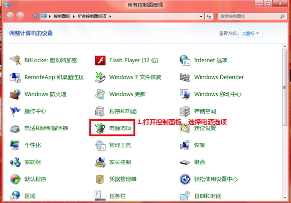 Window8中如何根据自己的实际需求详细设置电源方案