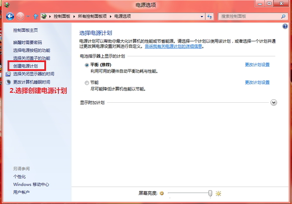 Window8中如何根据自己的实际需求详细设置电源方案